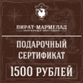 Подарочный сертификат, номинал 1500 рублей ( действует только в интернет магазине)